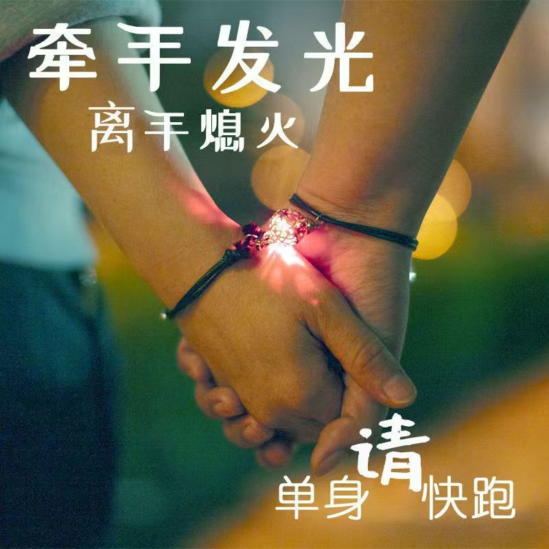 情侣感应手链磁吸异地恋