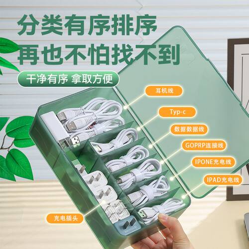 充电器收纳盒手机数据线