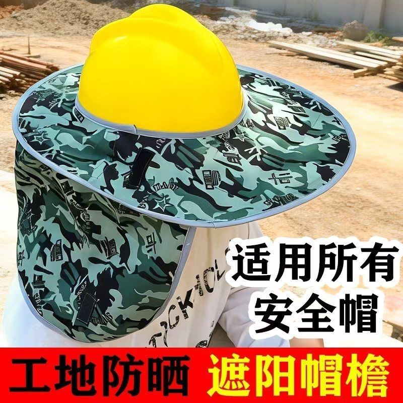 安全帽防晒遮阳罩2026夏