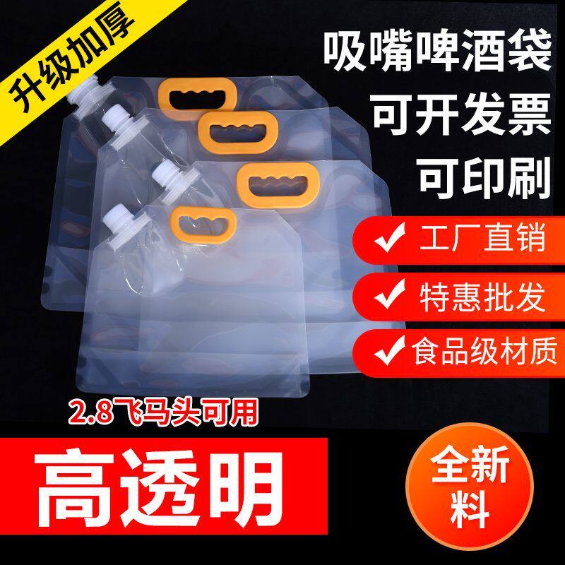 啤酒分装袋包袋手提吸嘴