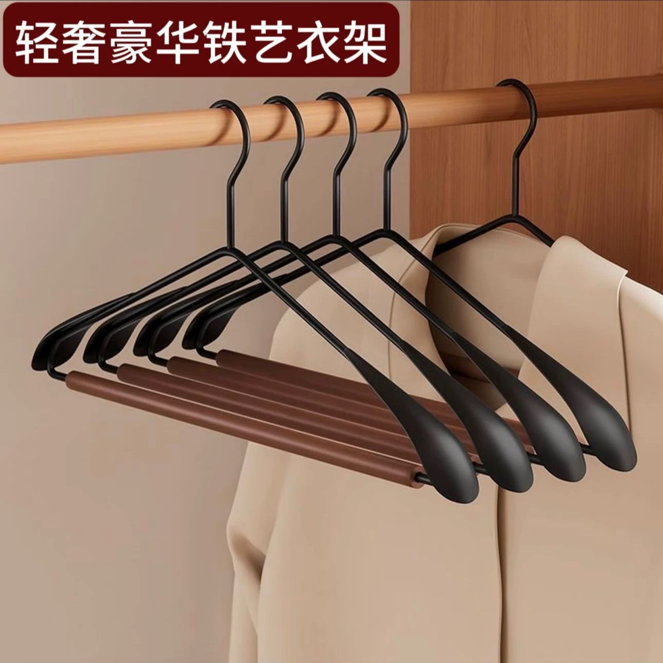高级衣服挂架轻奢榉木铁