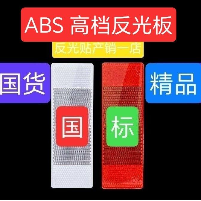 国标一级反光板正品无孔