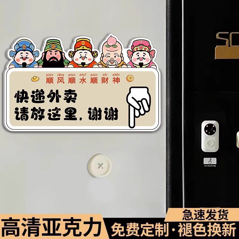 门上装饰快递外卖放门口