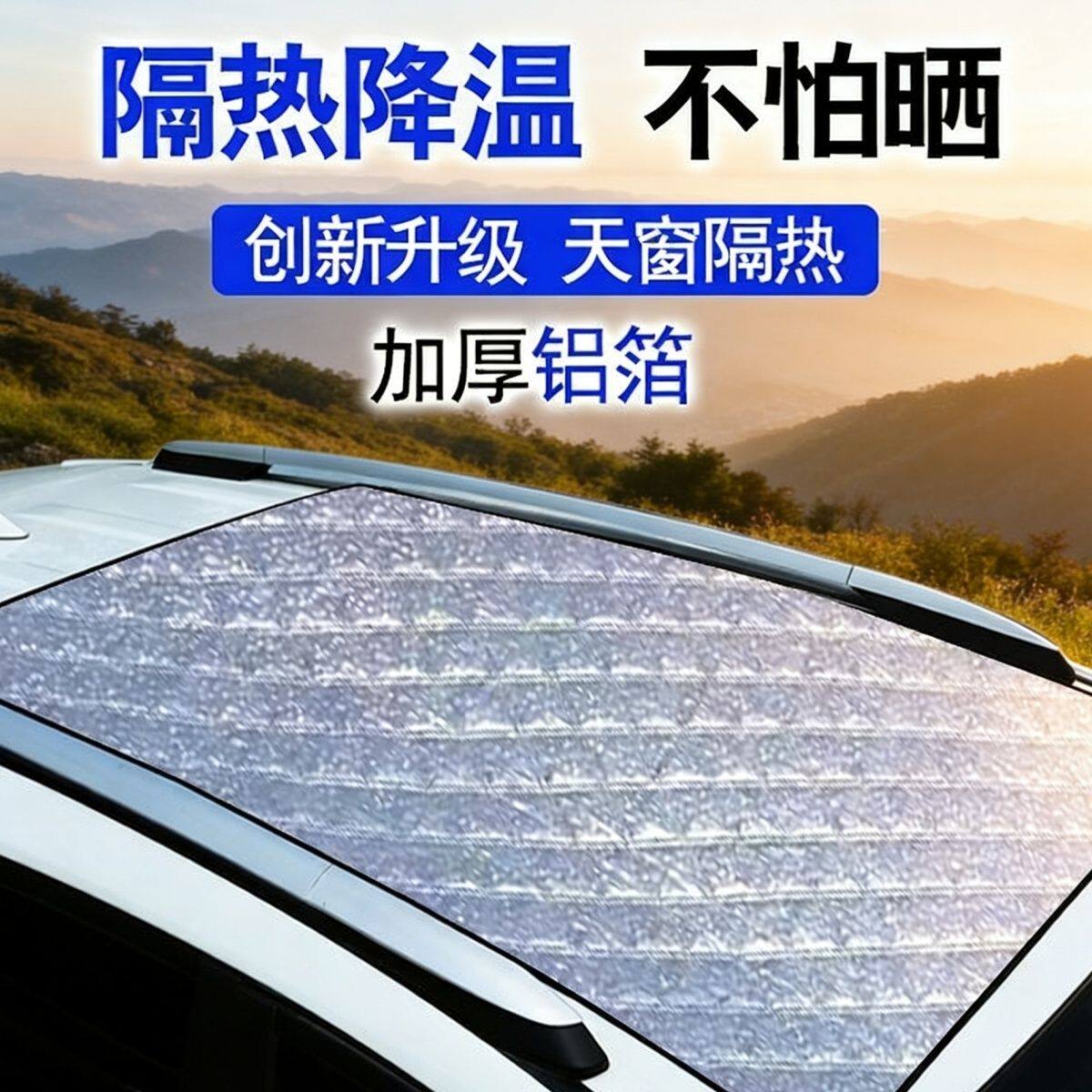 天窗防漏水膜汽车雨罩车