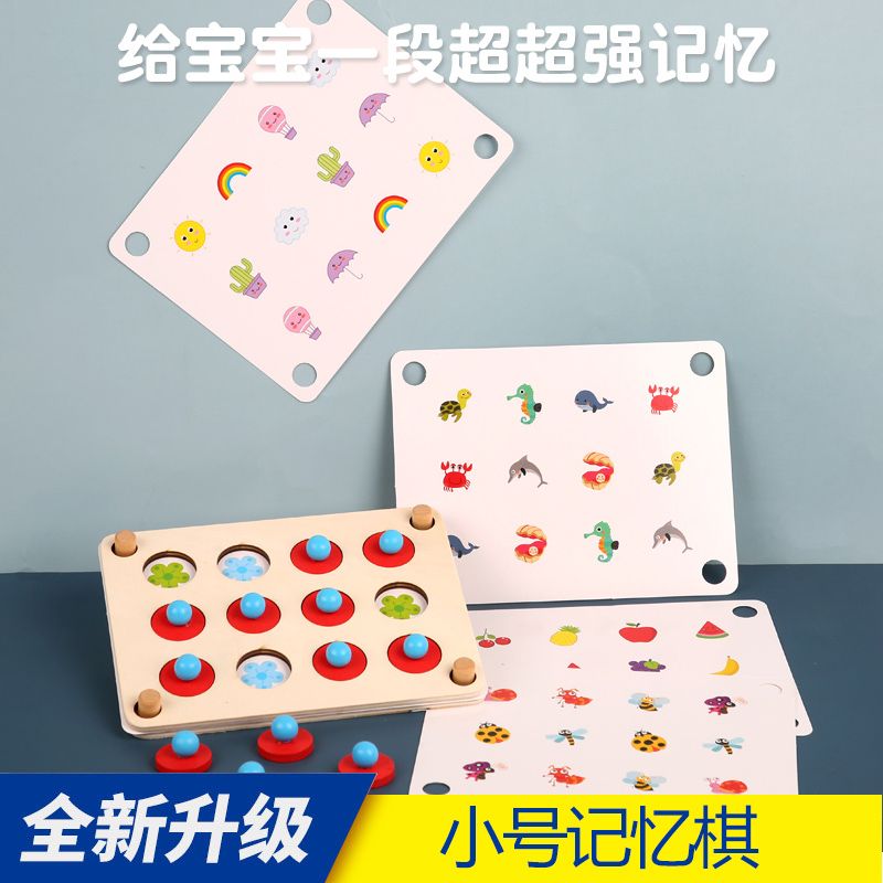 宝宝记忆棋蒙氏教具小号