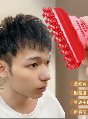 前刺发型神器蜈蚣夹烫发夹摩根烫男士锡纸烫工具男生发根前剌全能