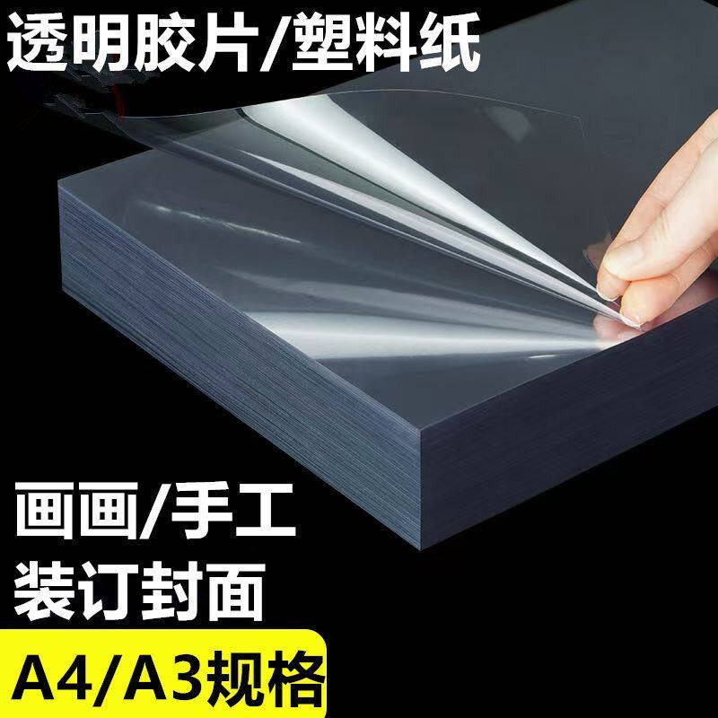 a4纸张塑封膜A4透明塑料