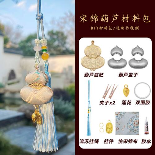 各种diy手工材料宋锦葫芦