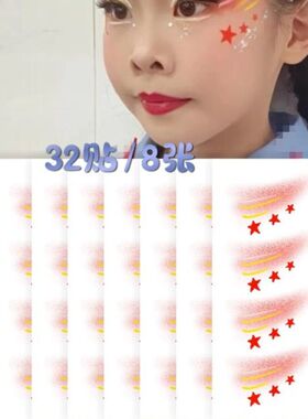 国庆脸贴纸纹身部国旗妆