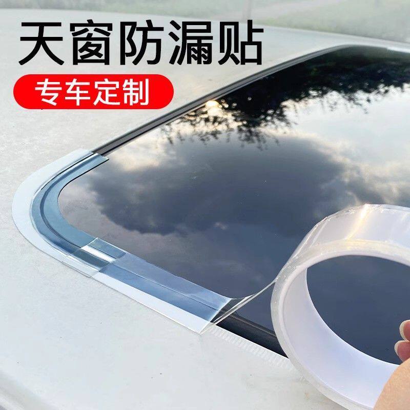天窗防漏水膜汽车贴车顶