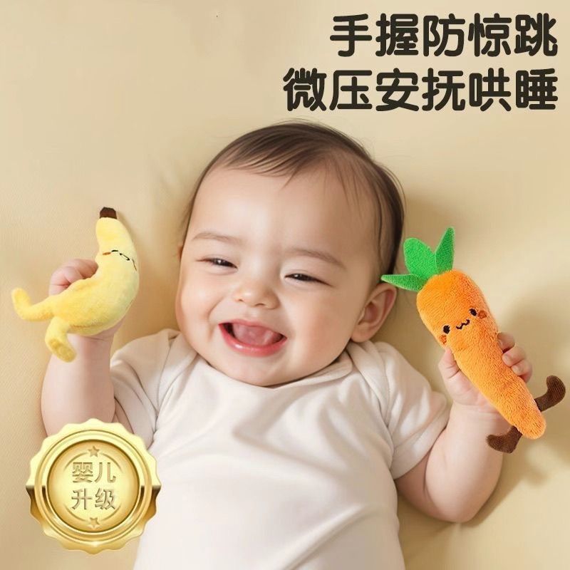 防惊跳握手婴儿可爱胡萝