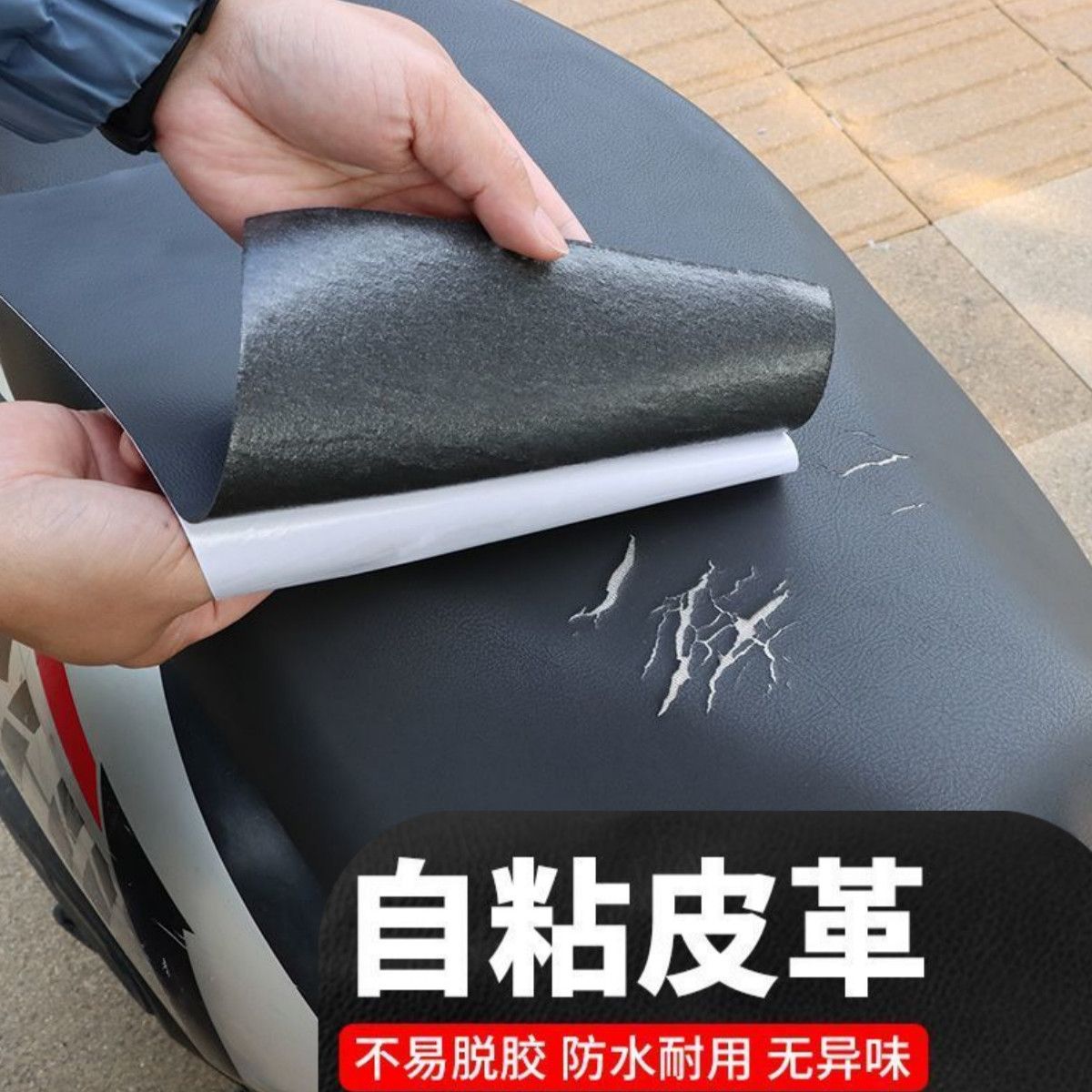 电瓶车坐垫修补贴电动车