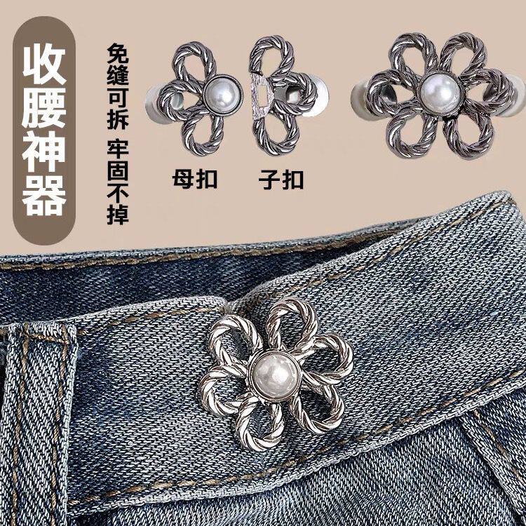 别针万能扣牛仔裤收腰缩