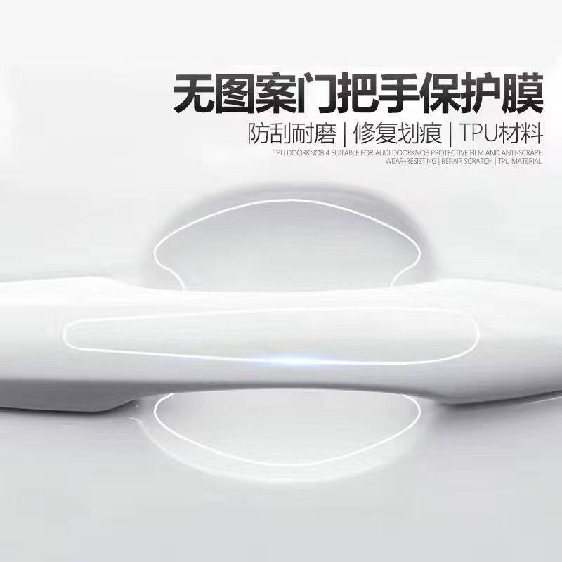 汽车门把手防护贴刮碗拉