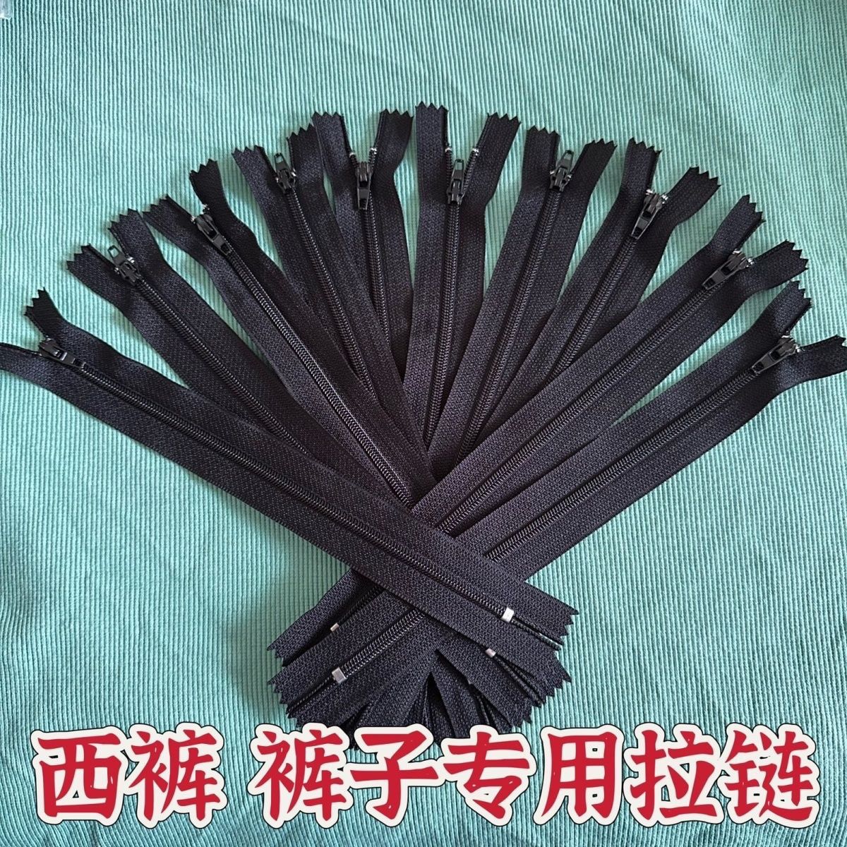 裤子前门拉链3号尼龙门襟