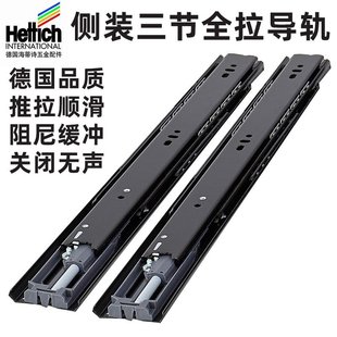 德国海蒂诗三节轨5332/5632侧装阻尼导轨抽屉轨道承重30kg