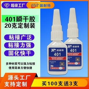 401强力胶水低白快干粘陶瓷塑料修补鞋手工diy美甲401瞬干胶