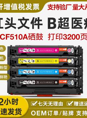 适用惠普204A硒鼓CF510A M154a M154nw墨盒M180nw彩色M181fw碳粉