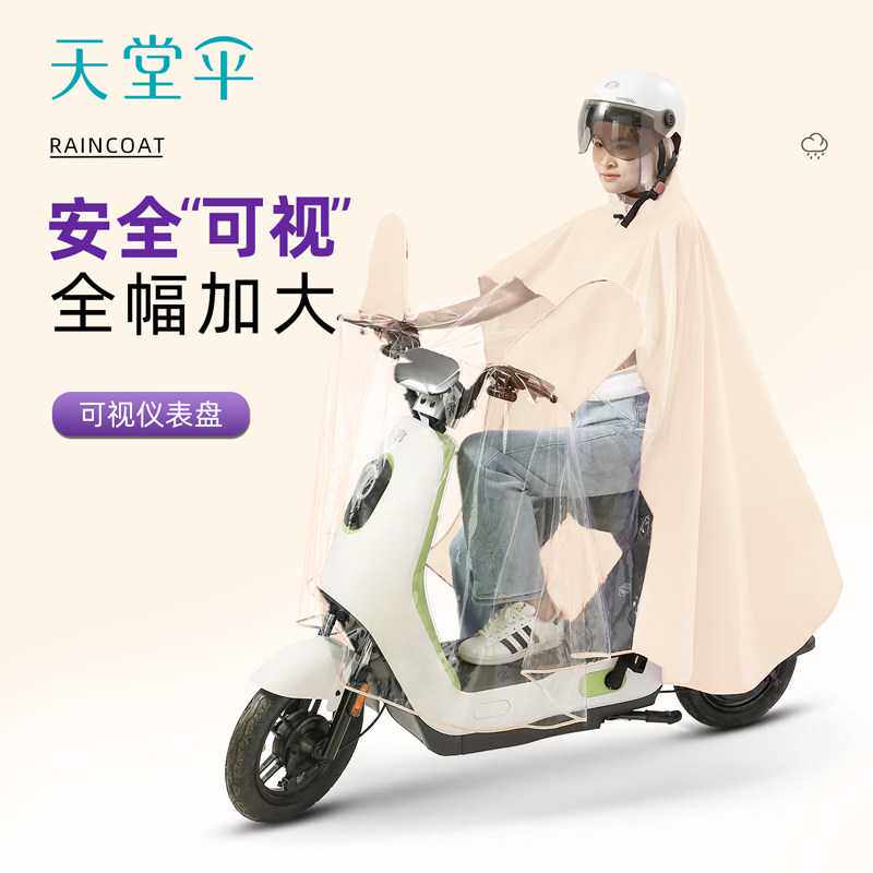 天堂透明可视无镜套雨衣电动车摩托车骑行长款全身防水面罩女雨披