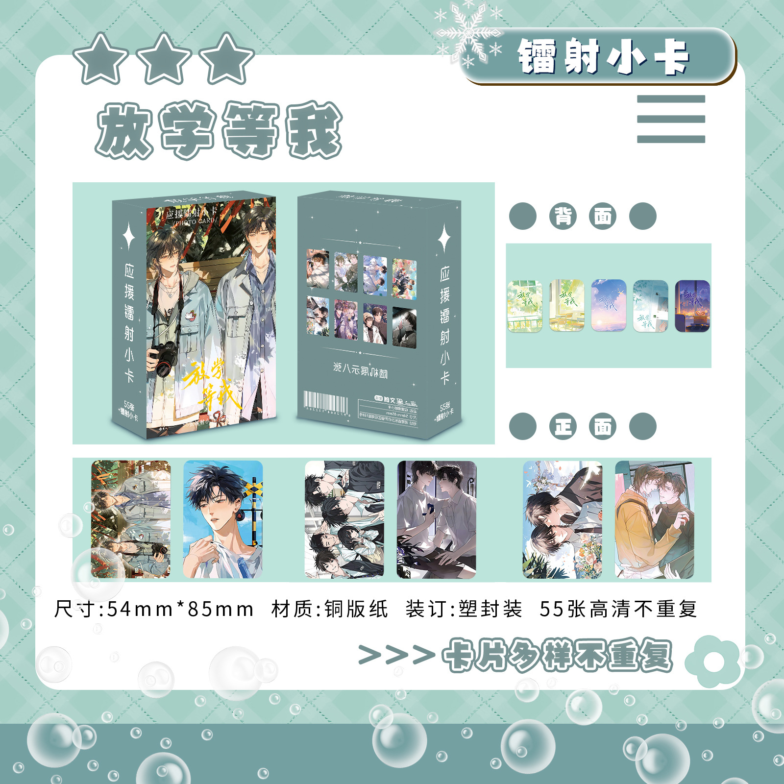 周翊然 55张镭射小卡高颜值周边可收藏送礼佳品毕业封面随