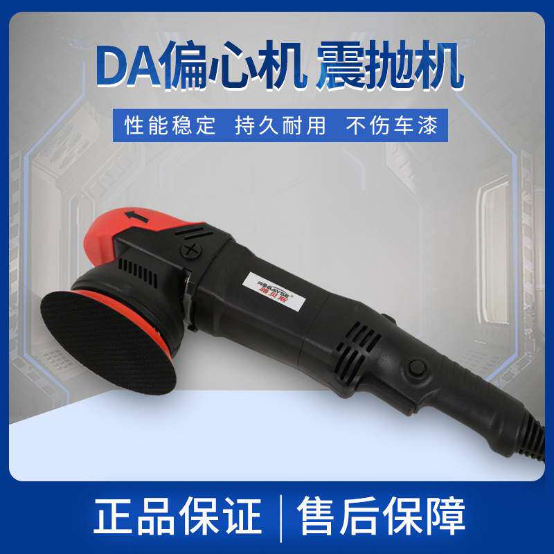 路贝斯震振抛机DA机电动调速轨道抛光机汽车用美容打蜡机镀膜机H