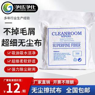 无尘布9寸超细纤维4009手机镜头除尘布3008工业擦拭洁净布清洁