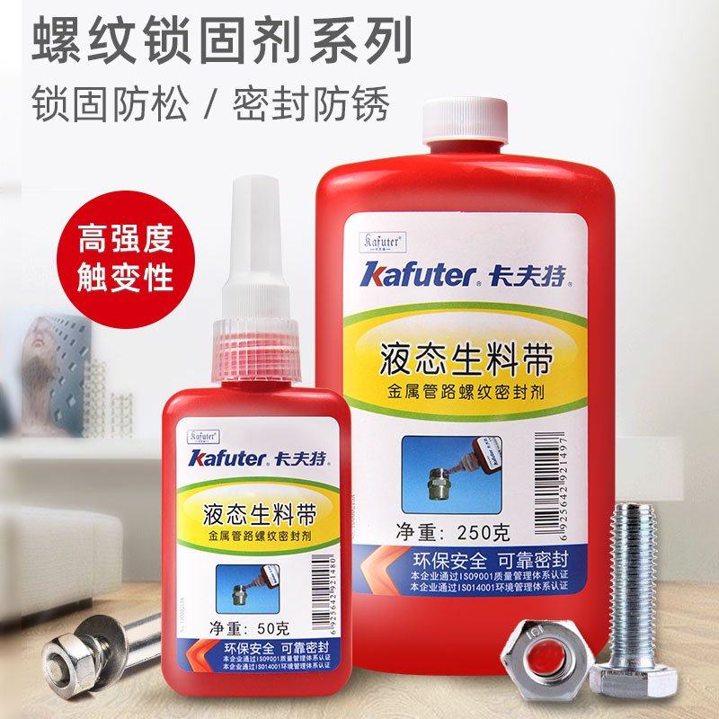 卡夫特液态生料带金属管道接口水管螺纹螺丝液体密封防水耐油耐压,工业油品/胶粘/化学/实验室用品,厌氧胶/螺纹胶,淘宝优惠券,粉丝福利购,淘宝优惠卷