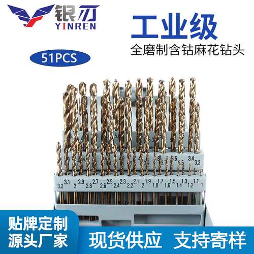 含钴51pc麻花钻头套装1.0-6.0mm不锈钢直柄打孔电钻钴芯冲击钻