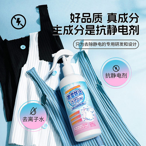 防静电喷雾抗静电喷剂毛衣头发毛衣衣物柔顺剂留香去味除静电神器
