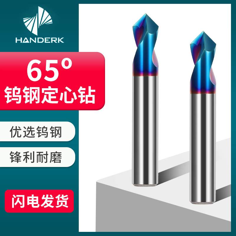 定心钻钨钢立铣刀2刃90度定位定点两不锈钢硬质合金中心钻头加长图片