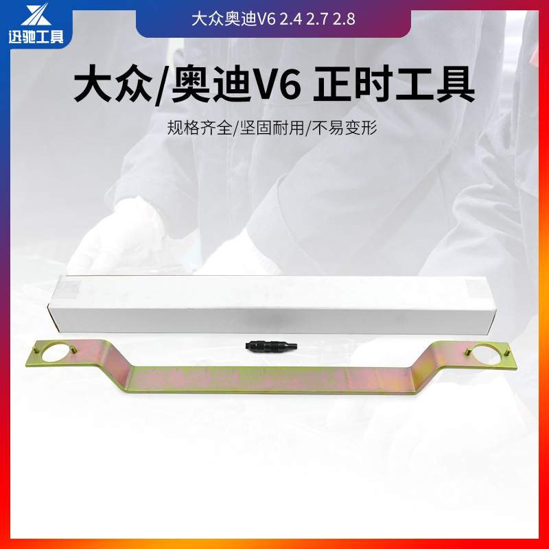 奥迪帕斯特斯柯达V6凸轮轴固定正时工具发动机皮带V6套装工具