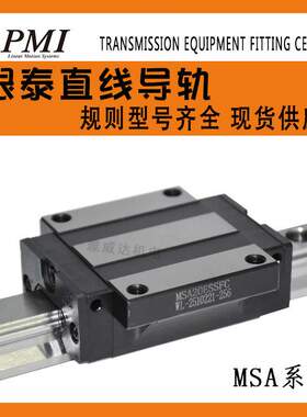 直线导轨PMI银泰四方型滑块MSA20激光切割机线性4列重型直线导轨