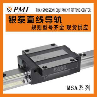 直线导轨PMI银泰四方型滑块MSA20激光切割机线性4列重型直线导轨