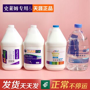 1加仑天涯白胶tianya大桶装大瓶起泡胶水发泡胶史莱姆原液