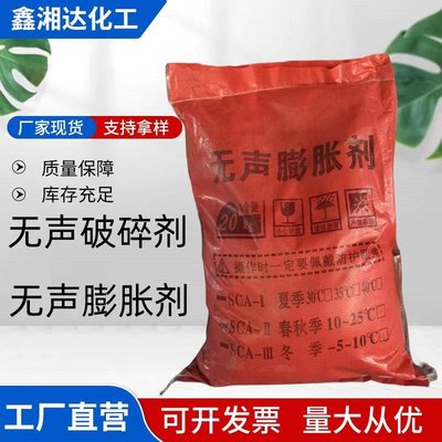 无声破碎剂 厂家工业级岩石隧道井用 岩石 膨胀剂 破碎剂