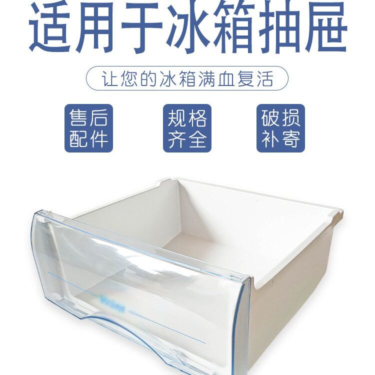 冰箱冷冻室抽屉万能适用美菱通用美的容声海信冷藏收纳盒配件