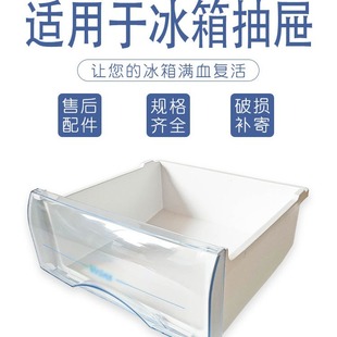 冰箱冷冻室抽屉万能适用美菱通用美的容声海信冷藏收纳盒配件