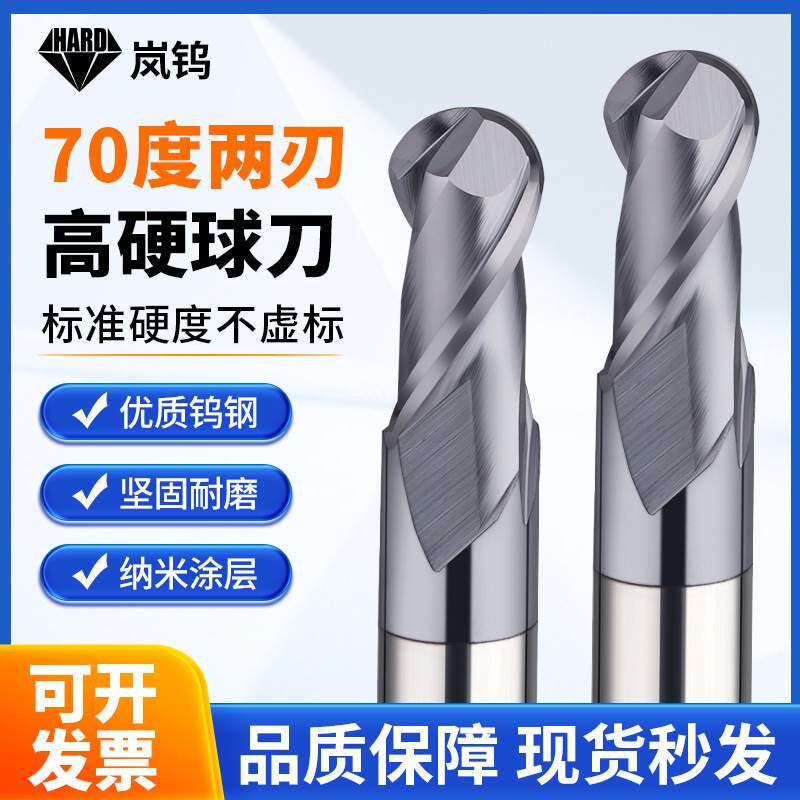 70度球头铣刀模具钢高温合金专用R球刀钨钢两刃立铣刀数控CNC刀具
