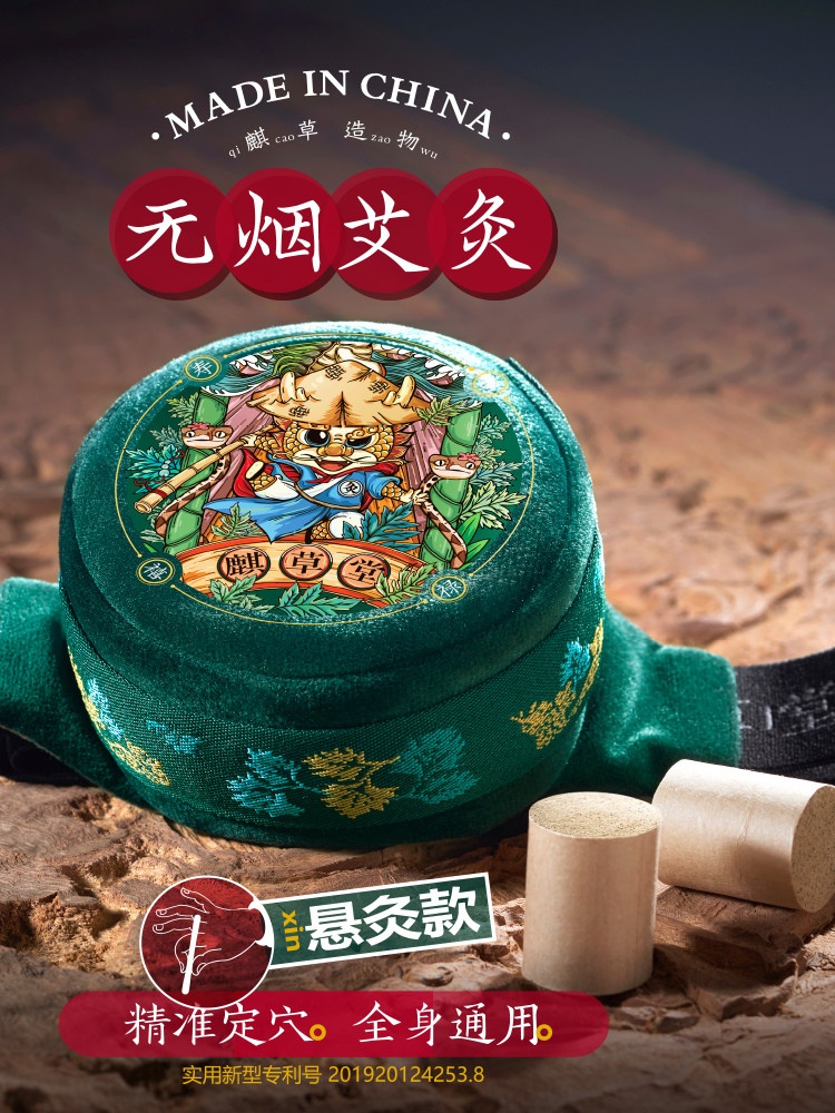 麒草堂艾灸盒随身灸家用艾草熏蒸仪悬灸艾柱便携式无烟热敷包铜罐