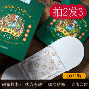 艾灸贴热帖发热艾草贴肩颈热敷全身通用宫暖肚脐艾艾灸贴拍二发三