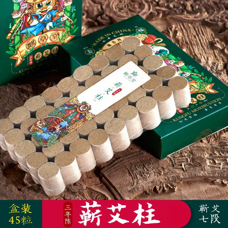 麒草堂李时珍蕲纯艾柱陈年家用