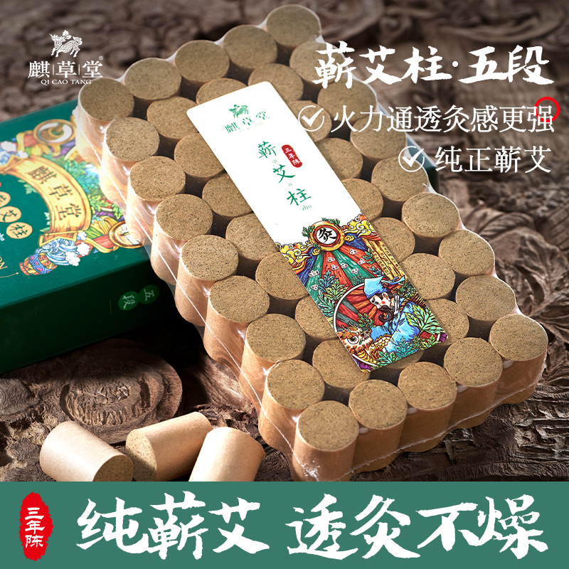 麒草堂正品陈年艾柱纯艾无烟特大