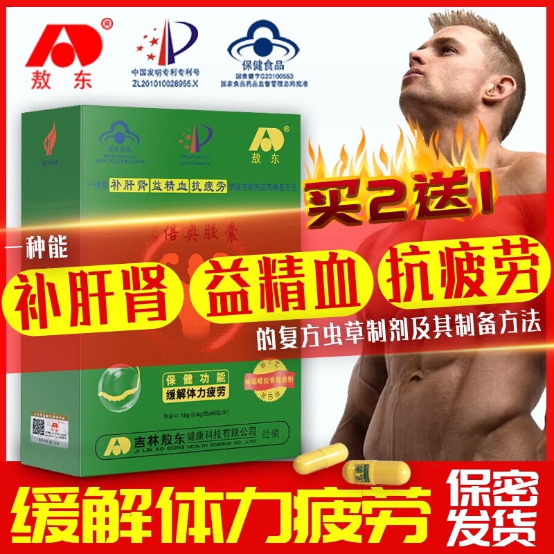 敖东药业 倍奥胶囊补肝肾可搭淫羊藿持玛咖牡蛎肽片久男性保健品