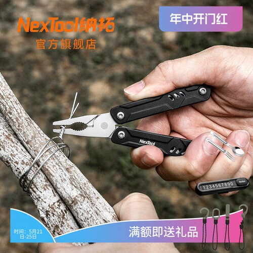 纳拓户外工具尝新价小水手钳