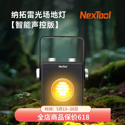 Nextool钠拓智能场地灯