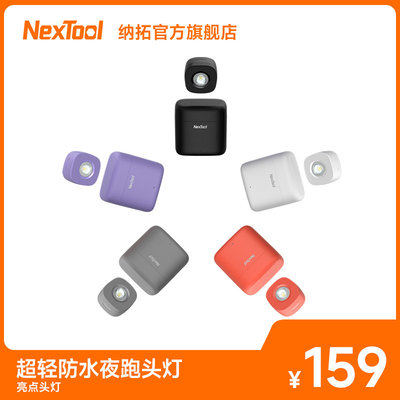 Nextool纳拓超轻多功能充电长续航夜行跑步小型头戴式防水头灯