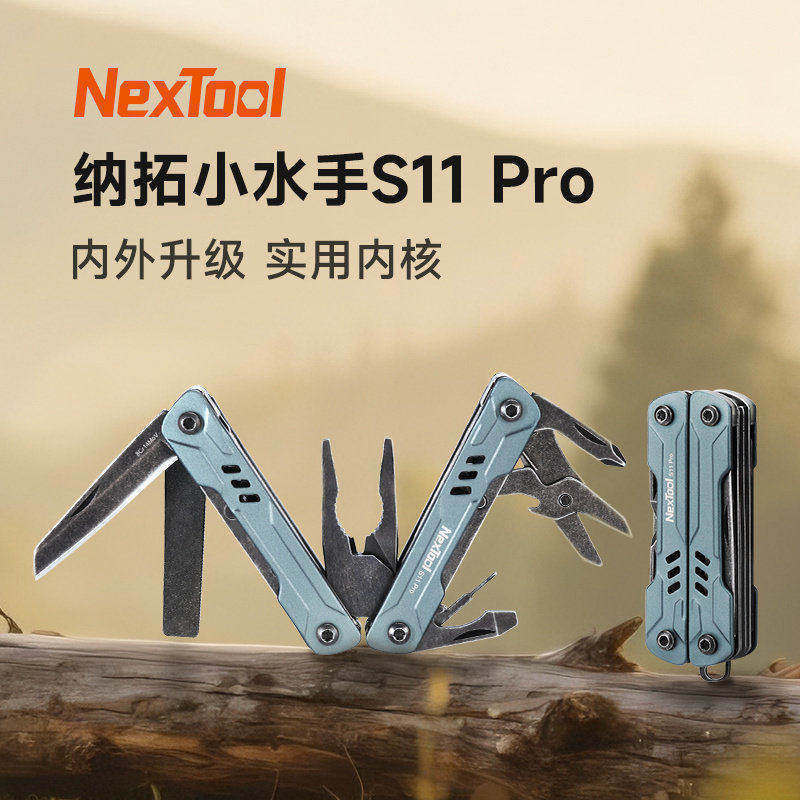 NexTool小水手S11pro多功能钳子