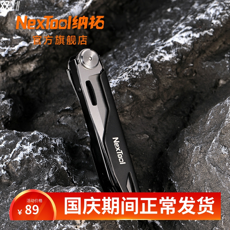NexTool纳拓多功能刀随身工具