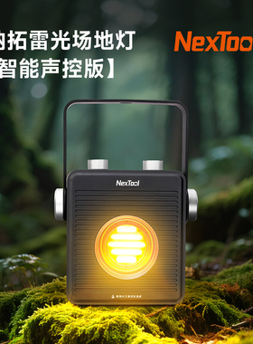 Nextool纳拓智能场地灯多功能户外照明LED防水帐篷露营灯