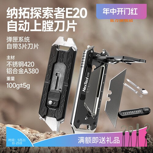 Nextool纳拓E20多功能美工刀